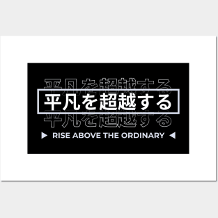 RISE ABOVE THE ORDINARY 平凡を超越する (DARK BG) | Minimal Japanese Kanji English Text Aesthetic Streetwear Unisex Design | Shirt, Hoodie, Coffee Mug, Mug, Apparel, Sticker, Gift Posters and Art